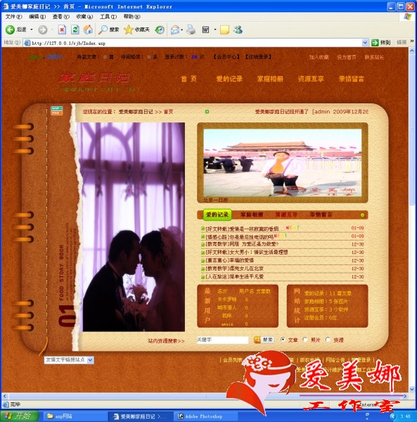 爱美娜家庭日记.jpg