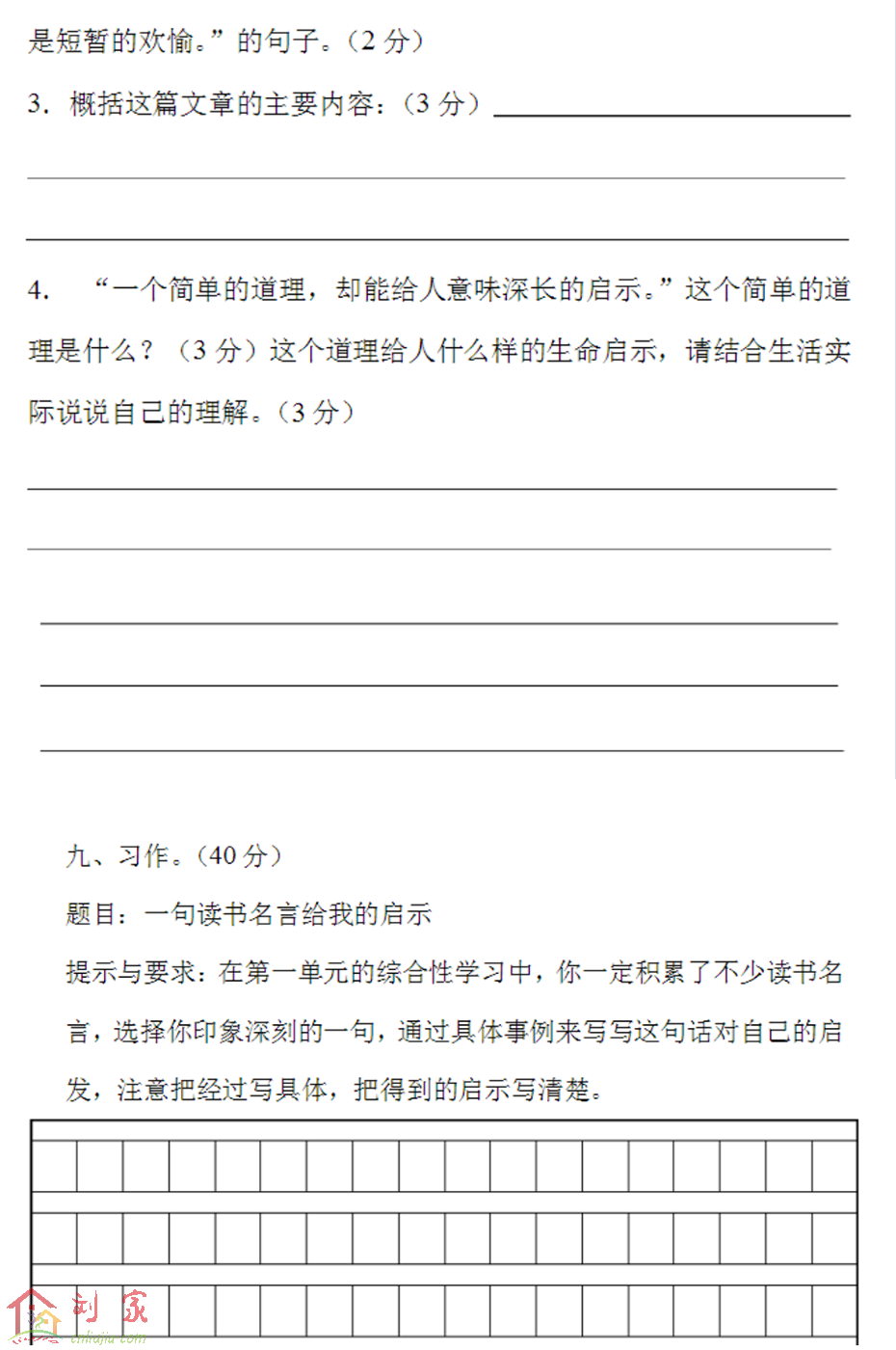 五年级上册语文期中试卷四(人教版)04.png