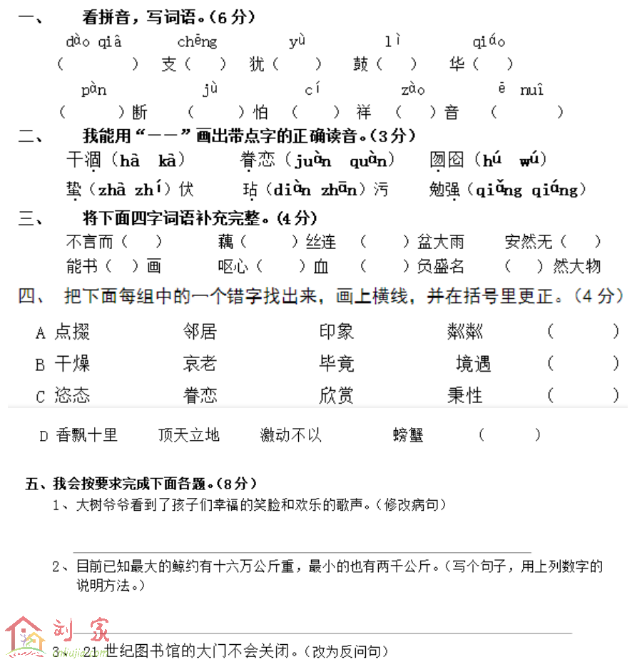 五年级上册语文期中试卷六(人教版)01.png