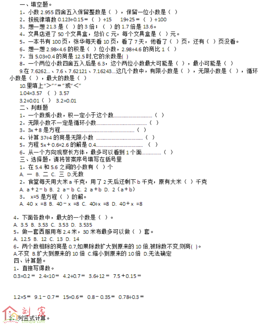 五年级上册数学期中试卷二(2014年)01.png