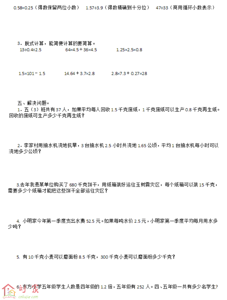 五年级上册数学期中试卷二(2014年)02.png