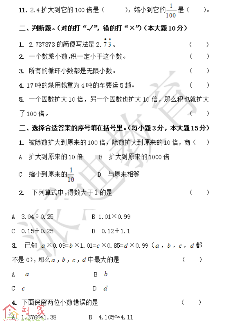 五年级上册数学期中试卷三(2014年)02.png