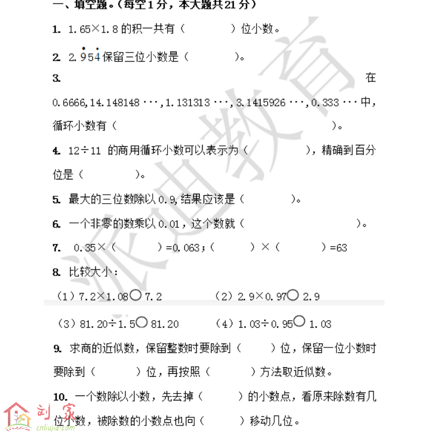 五年级上册数学期中试卷三(2014年)01.png