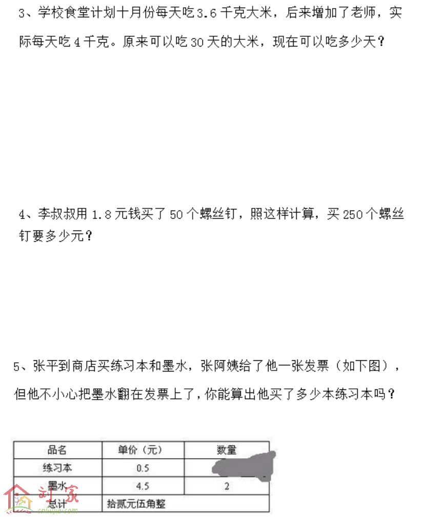 五年级上册数学期中试卷及答案卷四(2014年)05.png