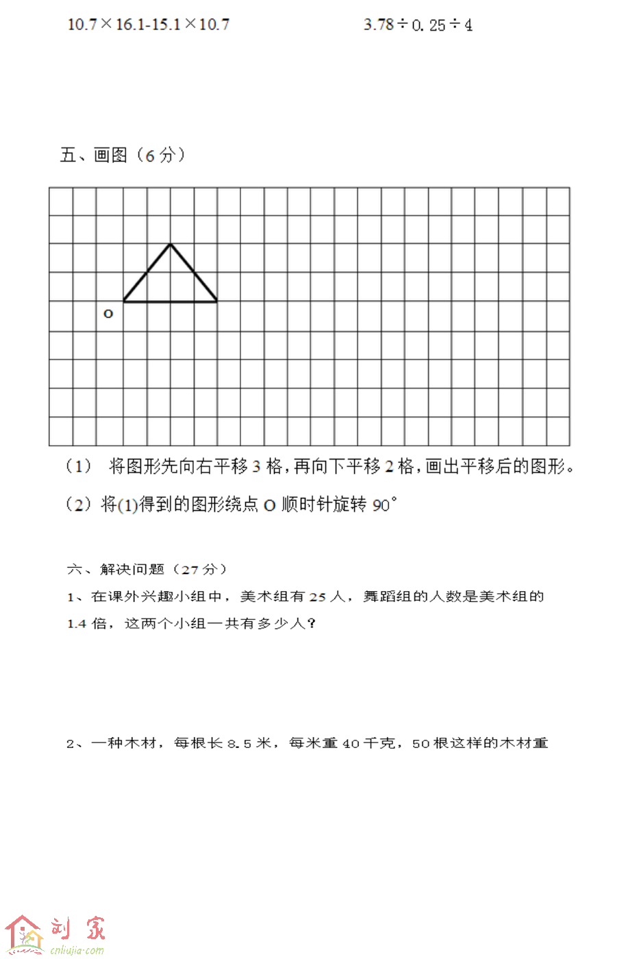 五年级上册数学期中试卷及答案卷四(2014年)04.png