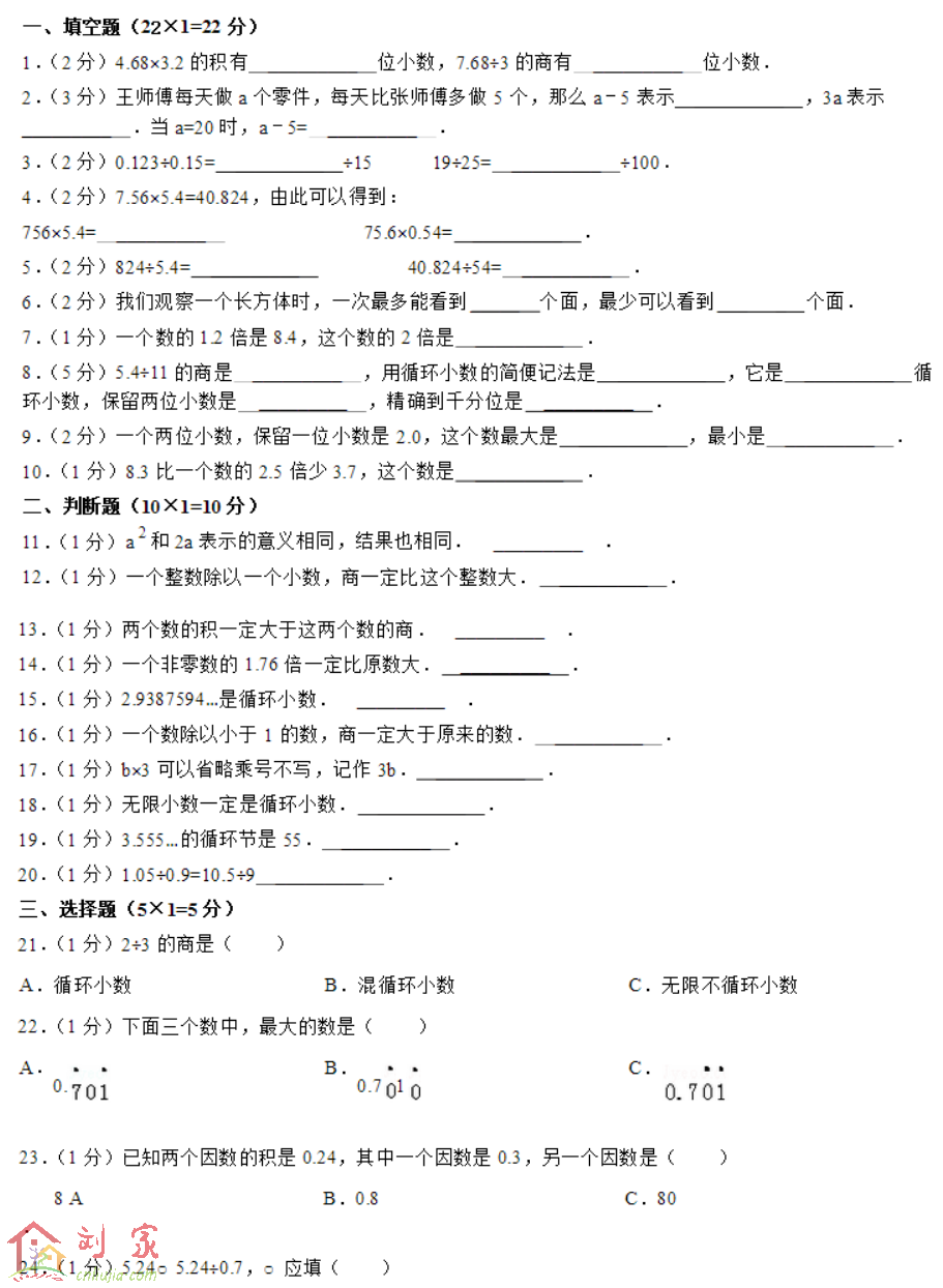 小学五年级上册数学期中考试卷及答案一(人教版)01.png
