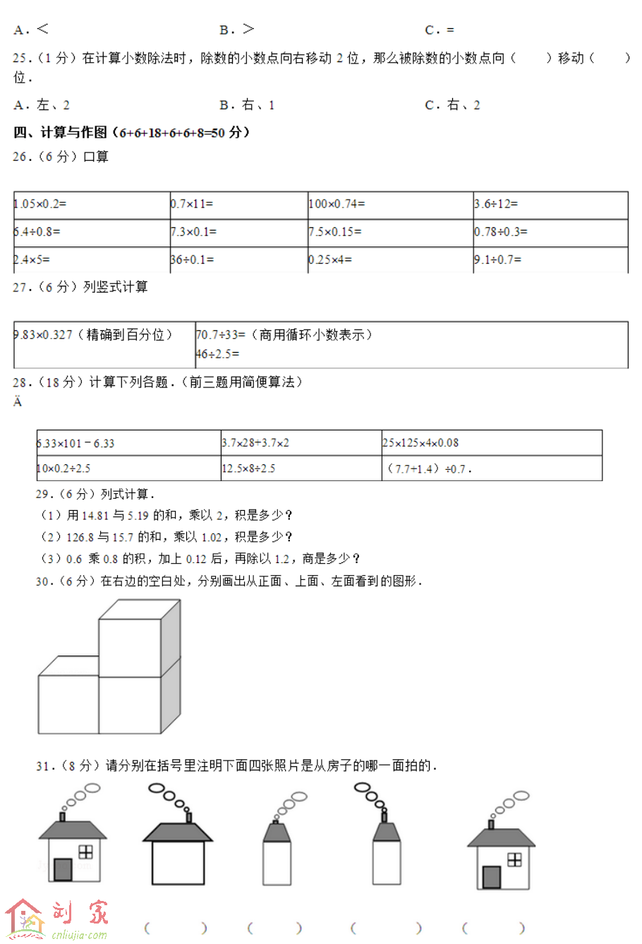 小学五年级上册数学期中考试卷及答案一(人教版)02.png