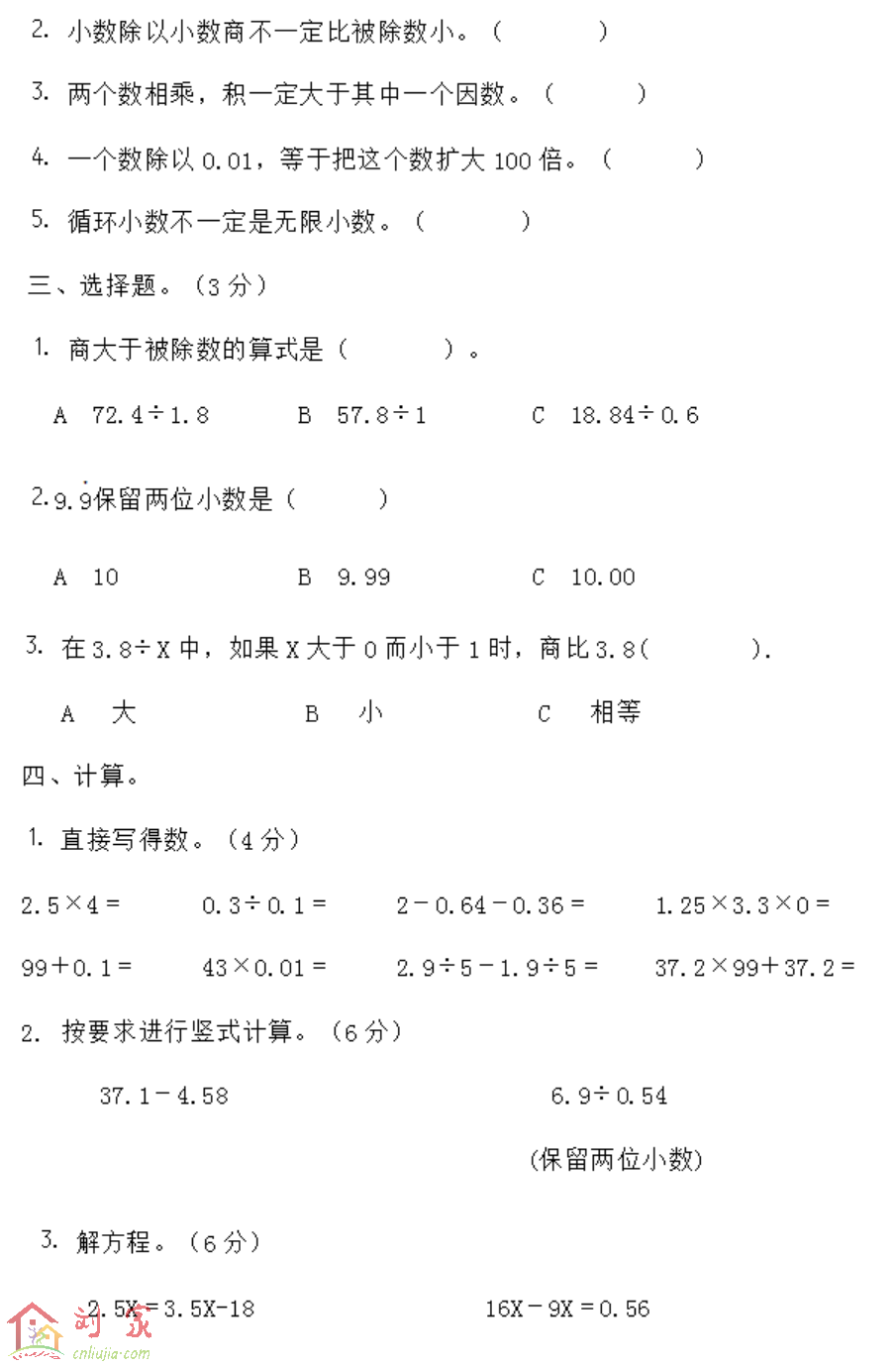 小学五年级上册数学期中考试卷三(人教版)02.png