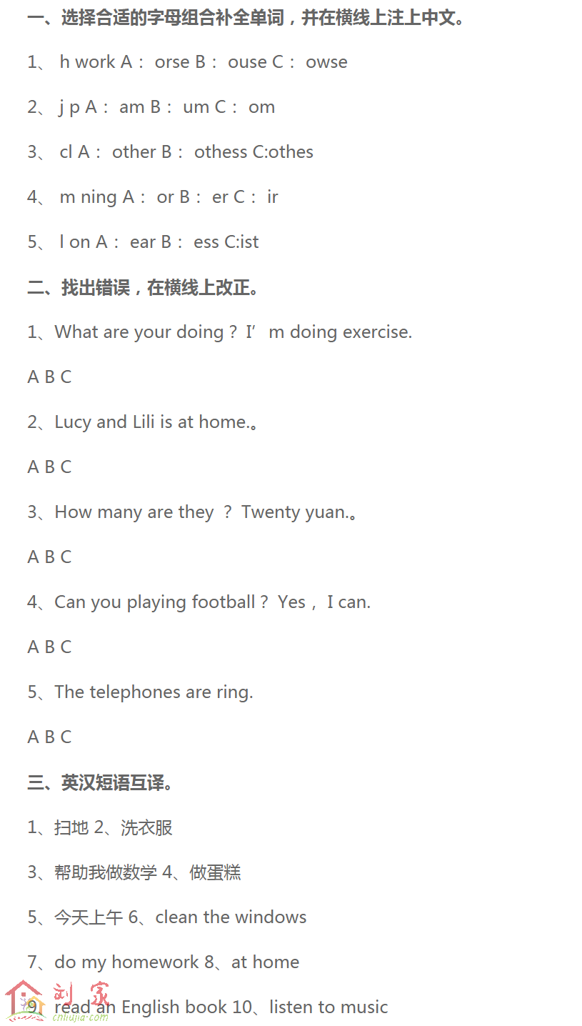 小学英语五年级上册期末练习试卷（六）01.png
