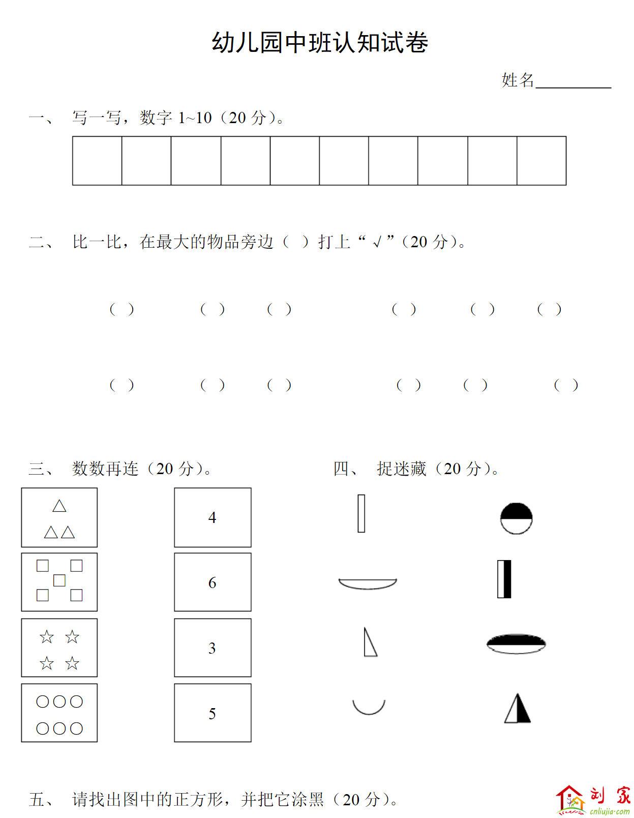 幼儿园小班试卷04.png
