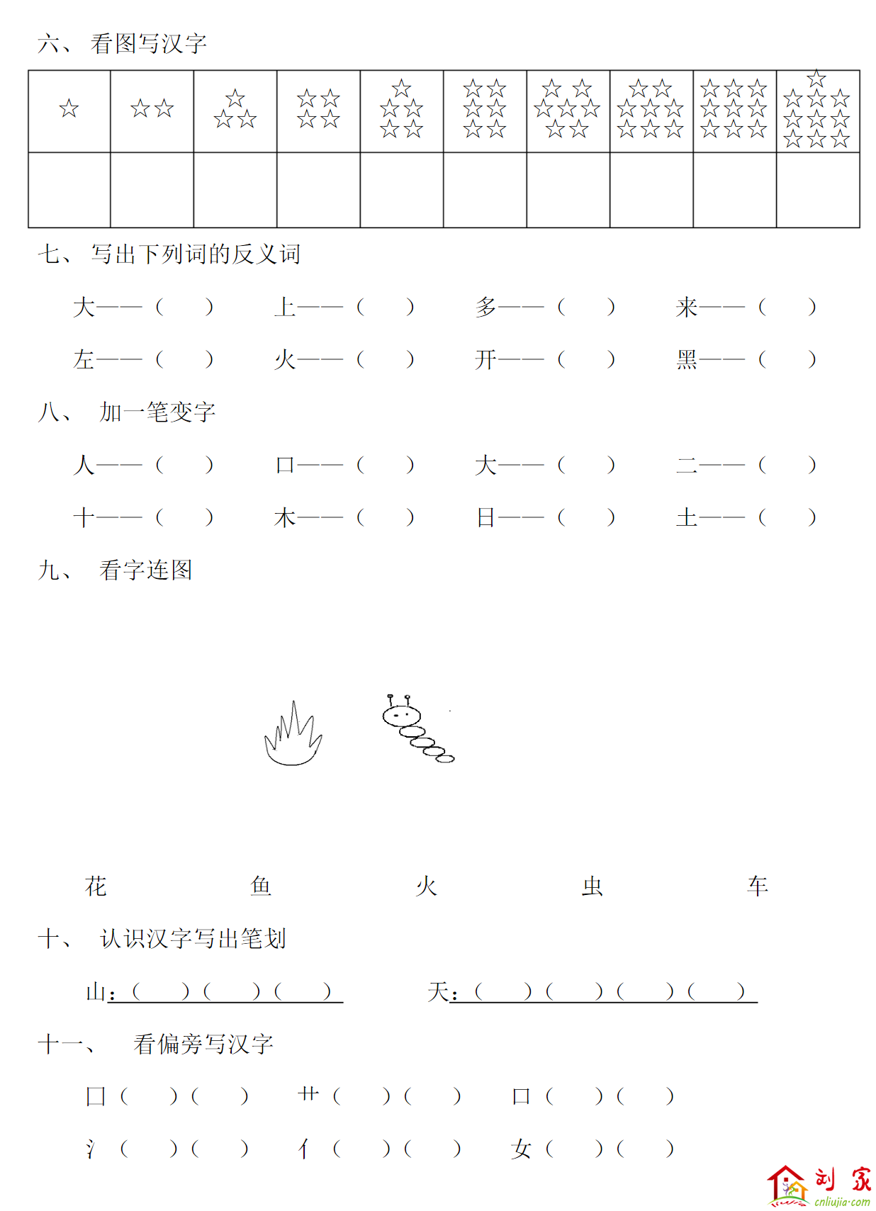 幼儿园小班试卷07.png