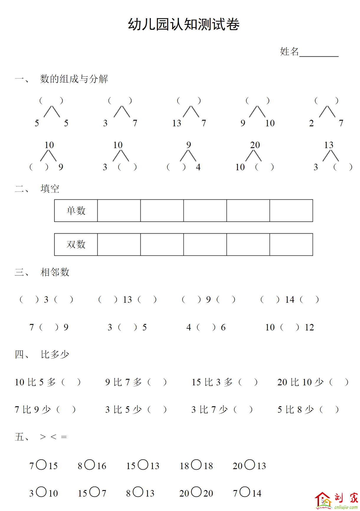 幼儿园小班试卷08.png