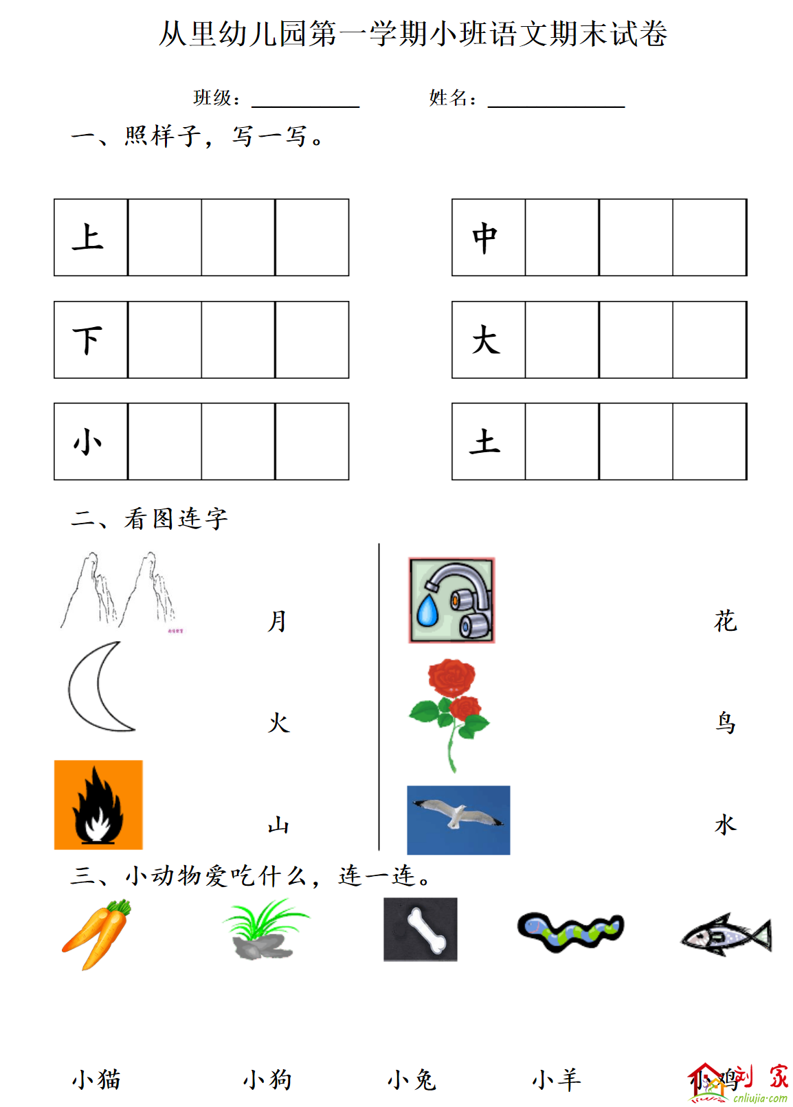 幼儿园小班语文测试题01.png