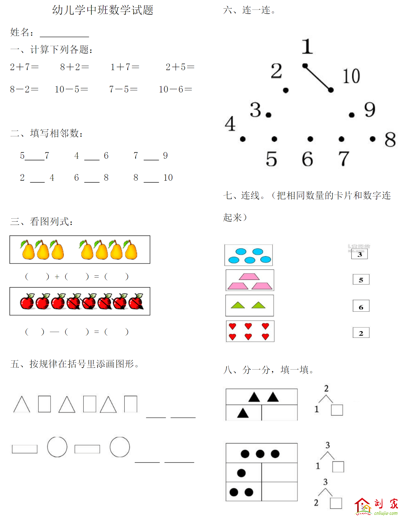 幼儿园中班数学练习题01.png