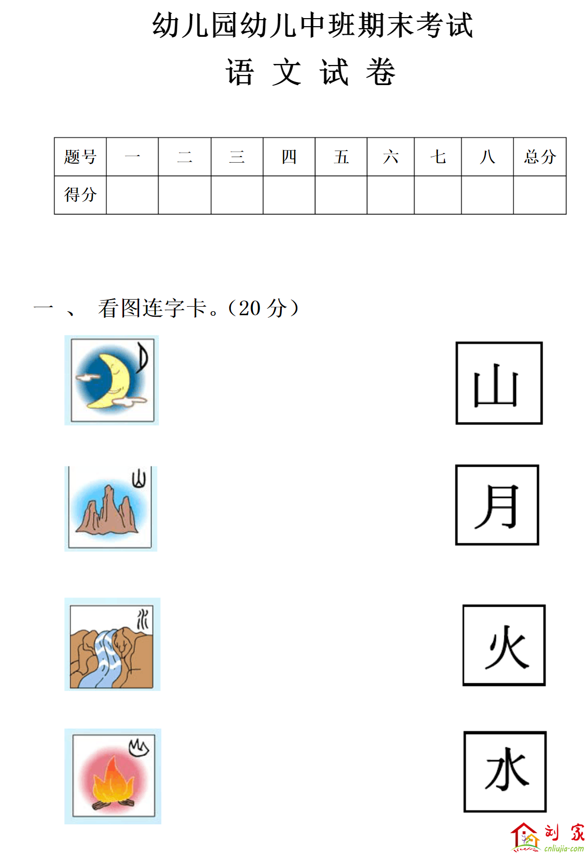 幼儿园中班语文试卷精选01.png