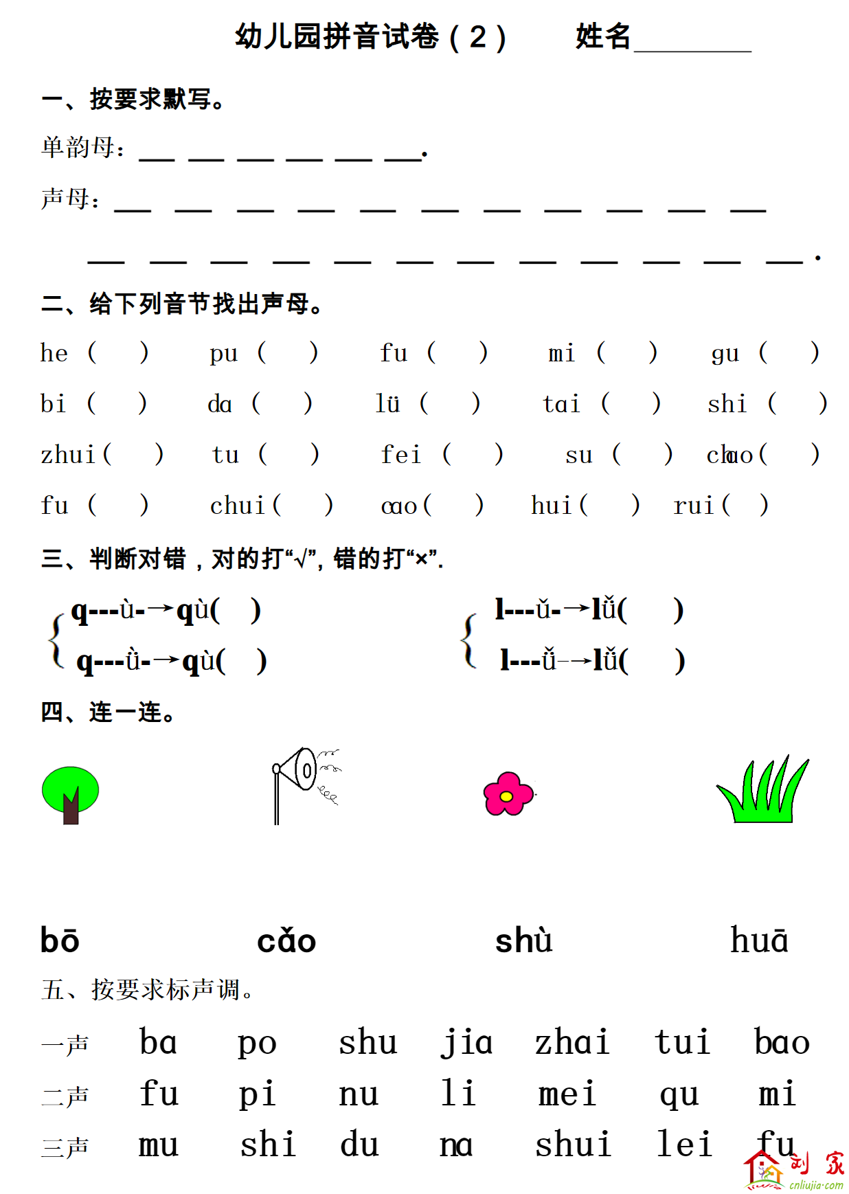 幼儿园大班拼音试卷练习02.png