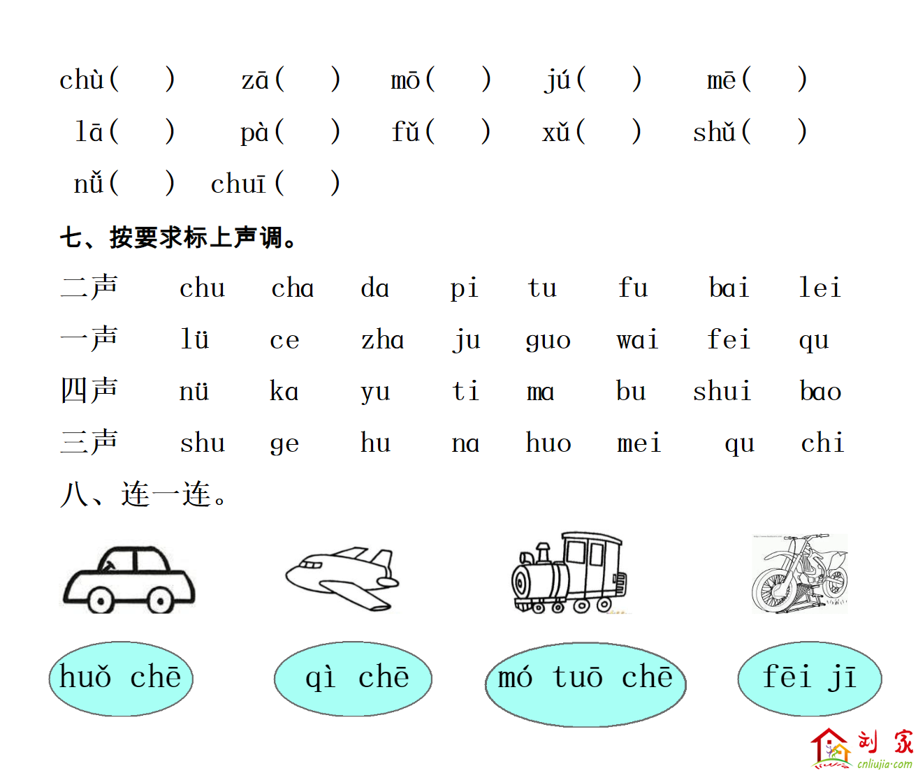 幼儿园大班拼音试卷练习06.png